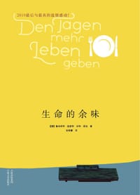 生命的余味 - 【德】鲁培希特•施密特