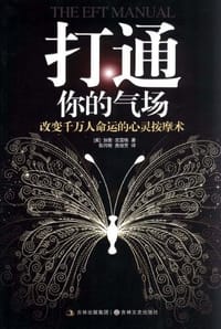 打通你的气场 - 里·克雷格
