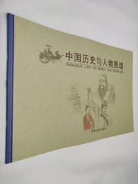 中国历史与人物图谱 - 孙占铨