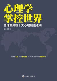书籍 心理学掌控世界的封面
