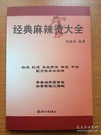 经典麻辣烫大全