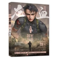 龙血1 - 水千丞