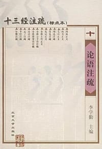 论语注疏  十三经注疏 - (魏) 何晏 集解