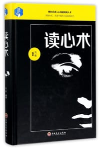 读心术(精)
