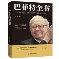 与成功有约-巴菲特全书 - 文娟