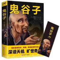鬼谷子 - 无名图书
