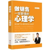 做销售一定要懂的心理学