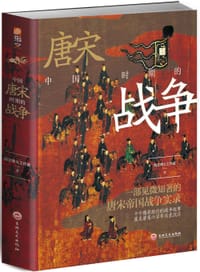 书籍 中国唐宋时期的战争的封面