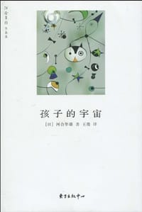 孩子的宇宙