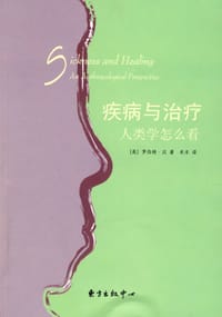 疾病与治疗 - 罗伯特·汉