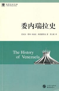委内瑞拉史 - (美)迈克尔·塔弗/朱丽亚·弗雷德里克