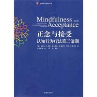 正念与接受
