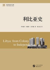 书籍 利比亚史的封面