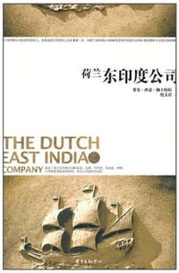 荷兰东印度公司
