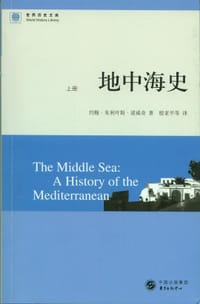 书籍 地中海史的封面