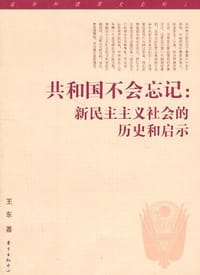 书籍 共和国不会忘记的封面