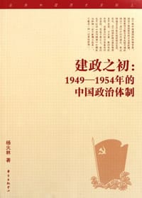 建政之初 - 杨火林