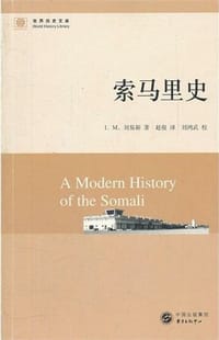书籍 索马里史的封面