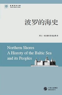 书籍 波罗的海史的封面