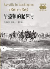 书籍 华盛顿的起床号（1860-1865）的封面