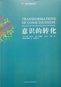 意识的转化 - [美]肯恩·威尔伯