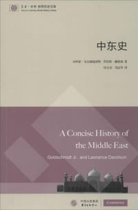 中东史