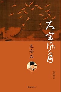 大宋风月 - 高有鹏