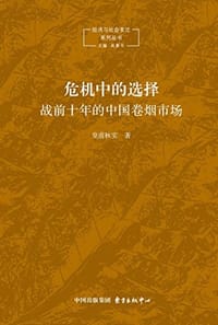 危机中的选择