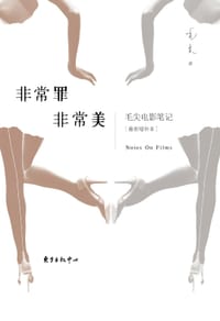 书籍 非常罪  非常美的封面