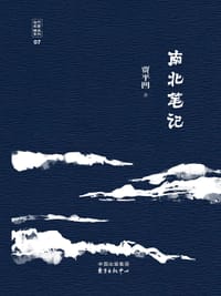 南北笔记 - 贾平凹