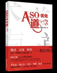ASO优化道与术 - ASO100研究院