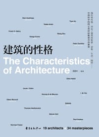 建筑的性格 - 简照玲
