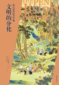 书籍 我们世界的历史2的封面