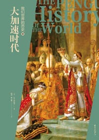 书籍 我们世界的历史3的封面