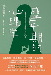 盛年期的心理学