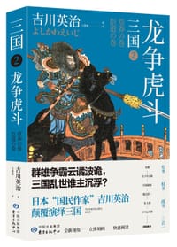 书籍 三国2的封面