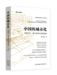 中国的城市化 - 蔡继明