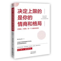 书籍 决定上限的是你的情商和格局（格局越大越好命）的封面