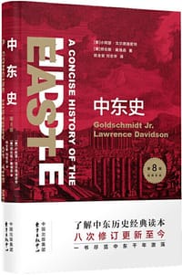中东史