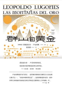 群山自黄金
