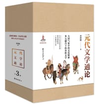 元代文学通论