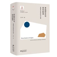 书籍 亲临存在与自在起来的封面