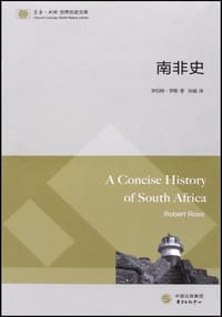 书籍 南非史的封面