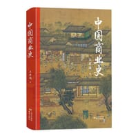 中国商业史 - 王孝通