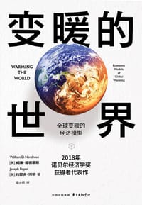 变暖的世界：全球变暖的经济模型