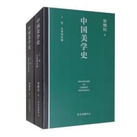 中国美学史