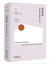 哲海探骊