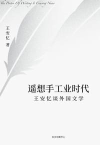 遥想手工业时代 - 王安忆
