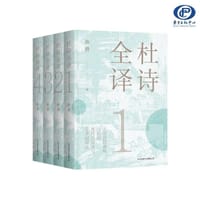 书籍 杜诗全译的封面