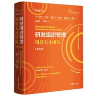 研发组织管理：用好天才团队
